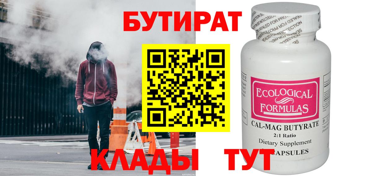 Гулькевичи  Бутират буратино  Вход с VPN 