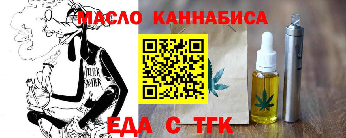 Еда ТГК конопля  Вход с VPN  Гулькевичи 