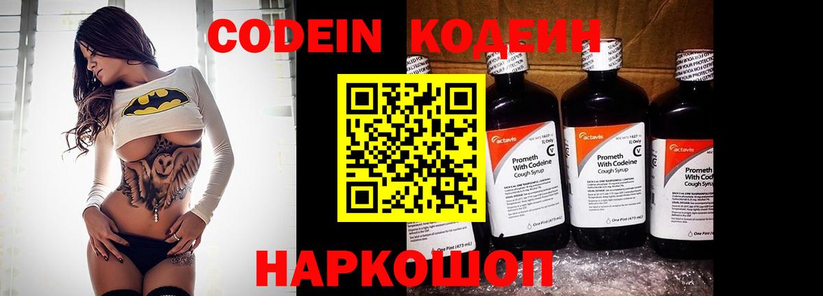 Codein Purple Drank Гулькевичи