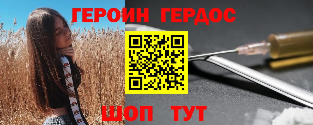 Героин  ГЕРОИН Heroin  Вход с VPN  Гулькевичи 