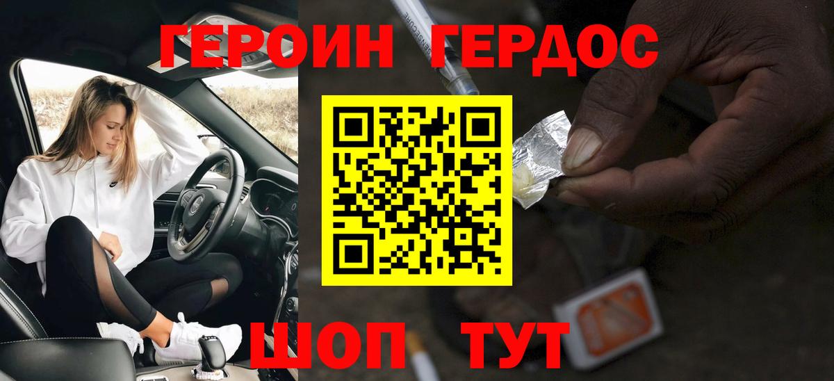 Героин VHQ Гулькевичи