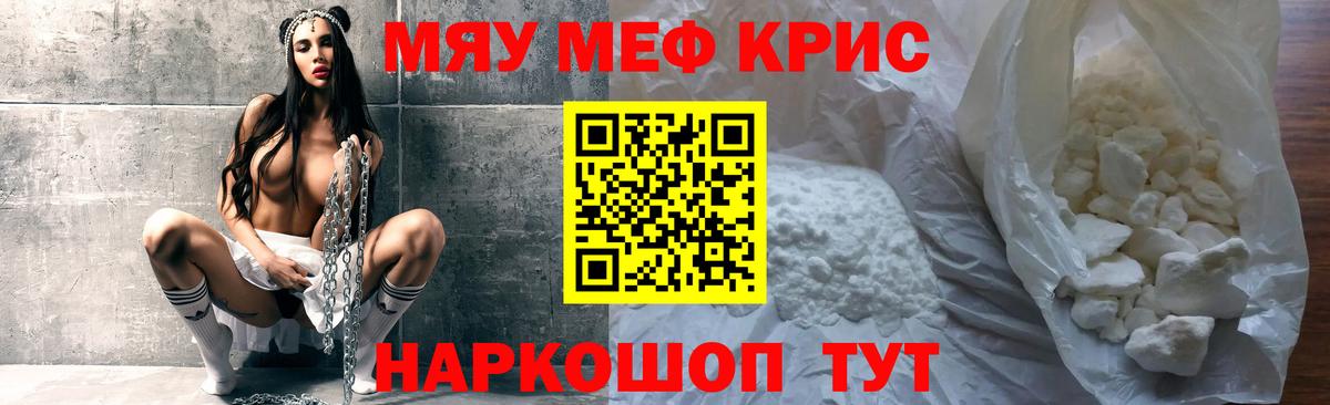 Гулькевичи  МЯУ-МЯУ  МЕФ mephedrone  Вход с VPN  МЯУ-МЯУ 4 MMC 