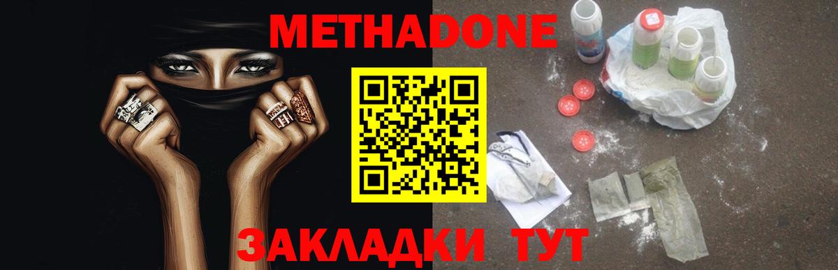 Гулькевичи  Метадон кристалл  Метадон кристалл  Вход с VPN 